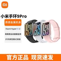 百亿补贴：小米 手环9Pro大屏血氧心率睡眠智能运动定位