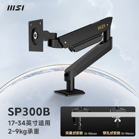 微星 显示器支架 电脑支架 显示器桌面旋转升降机械臂