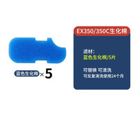 萨伊蓝适配安彩过滤桶配件滤材过滤棉生化活性碳棉非 EX350生化棉【5片散装】
