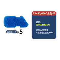 萨伊蓝适配安彩过滤桶配件滤材过滤棉生化活性碳棉非 EX450生化棉【5片散装】