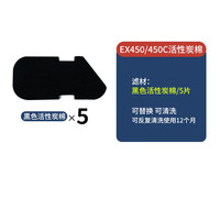 萨伊蓝适配安彩过滤桶配件滤材过滤棉生化活性碳棉非 EX450活性炭棉【5片散装】