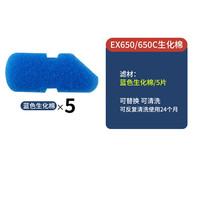 萨伊蓝适配安彩过滤桶配件滤材过滤棉生化活性碳棉非 EX650生化棉【5片散装】