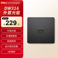 戴尔 DELL）DW316 外置光驱  刻录机 移动光驱 外接光驱  DVD/CD光驱 笔记本/台式机通用 刻录光驱