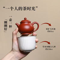 紫来顺宜兴朱泥大红袍一人用小茶壶高端小号潘壶纯全手工功夫茶具紫砂壶 小潘壶一壶一杯(草木灰菊瓣杯)