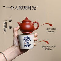 紫来顺宜兴朱泥大红袍一人用小茶壶高端小号潘壶纯全手工功夫茶具紫砂壶 小潘壶一壶一杯(欢喜杯)