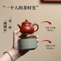 紫来顺宜兴朱泥大红袍一人用小茶壶高端小号潘壶纯全手工功夫茶具紫砂壶 小潘壶一壶一杯(哥窑直口杯)