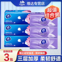 维达 超韧系列 抽纸 3层100抽6包(200*133mm)