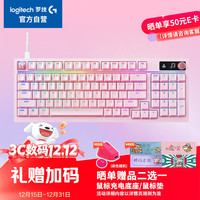 罗技 G）闪逸龙 G316X游戏版 8K客制化游戏键盘云樱粉L轴（线性轴 顺滑连贯）