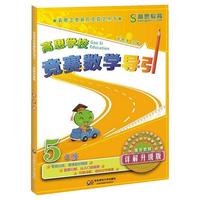 华东师范大学出版社 高思学校竞赛数学导引 小学3-6年级