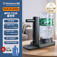 Westinghouse/西屋电气 即热式饮水机+知心桶  星空灰