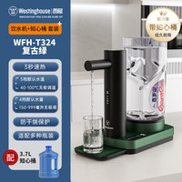  Westinghouse/西屋电气 即热型 即热式饮水机+知心桶  复古绿