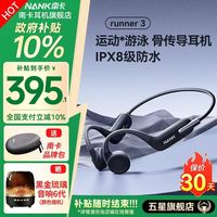 南卡 《旗舰店正品》NANK 南卡 Runner 3游泳耳机骨传导运动蓝牙耳机跑步无线挂脖挂 卡其色