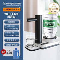  Westinghouse/西屋电气 即热型 即热式饮水机+3.7L知心桶  皓月白