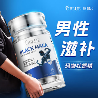 OBLUE大魔王玛咖*2粒