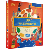 DK艺术家的故事