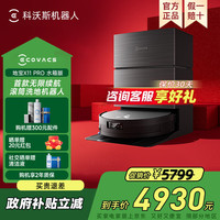 科沃斯 扫地机器人X11 /X11 PRO扫拖洗烘一体自动清洗滚筒洗地机黑银全自动上下水版 X11PRO黑银官方标配