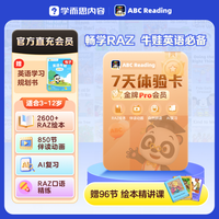 ABC Reading ABCReading会员周卡0寄出英语启蒙美国RAZ绘本SVIP