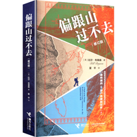 接力出版社 偏跟山过不去 修订版 有声读物