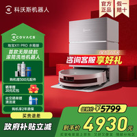科沃斯 扫地机器人X11 /X11 PRO扫拖洗烘一体自动清洗滚筒洗地机黑银全自动上下水版 X11PRO白银官方标配