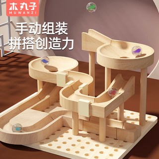 弹珠轨道玩具滚珠轨道积木玩具男孩益智拼装木质滑道儿童