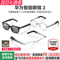 华为 智能眼镜2钛空圆框光学镜飞行员变框蔡司配镜片太阳墨镜通话蓝牙耳机4代二代