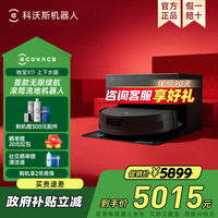 科沃斯 扫地机器人X11 /X11 PRO扫拖洗烘一体自动清洗滚筒洗地机黑银全自动上下水版 X11上下水版