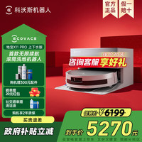 科沃斯 扫地机器人X11 /X11 PRO扫拖洗烘一体自动清洗滚筒洗地机黑银全自动上下水版 X11PRO白银上下水版