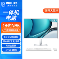 飞利浦 品牌一体机电脑流畅商务办公家用游戏高配台式全套整机 23.8英寸13代N95+8G+256G固态