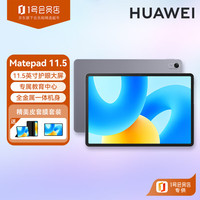 华为 MatePad 标准版华为平板电脑11.5英寸120Hz护眼全面屏学生学习娱乐平板8+128GB 深空灰皮套套装