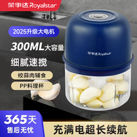 荣事达 料理机家用搅蒜搅碎神器便携小型无线绞肉机电动辅食打蒜器
