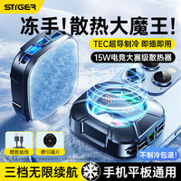 斯泰克 手机散热器磁吸半导体制冷降温神器直播游戏吃鸡专用手机平板ipad适用苹果iqoo黑鲨