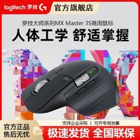 罗技 大师系列MX Master3S商用版无线鼠标蓝牙AI办公高端充电双模