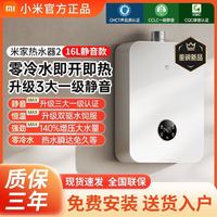小米 燃气热水器2  16L静音零冷水  家用恒温节能静音增压MJ08