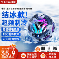 奢姿 手机散热器磁吸式制冷半导体降温神器背夹直播游戏吃鸡适用华为苹果小米iqoo黑鲨