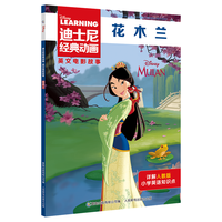 迪士尼经典动画英文电影故事 花木兰