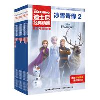 迪士尼经典动画英文电影故事第二辑（10册套装））