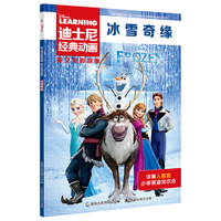 迪士尼经典动画英文电影故事 冰雪奇缘