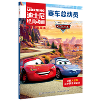 迪士尼经典动画英文电影故事 赛车总动员