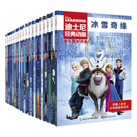 迪士尼经典动画英文电影故事（18册套装）