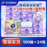 百亿补贴：维达 棉韧立体美系列 抽纸24包