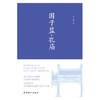 国子监  孔庙