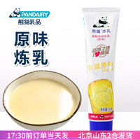 熊猫 炼乳 185g 烘焙家用