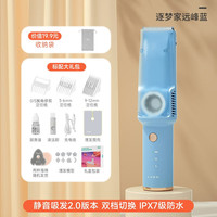 如山 婴儿理发器 二代逐梦家 标配大礼包