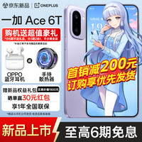 OPPO 一加 Ace 6T 新品手机性能旗舰新选择 学生游戏电竞拍照智能手机 电光紫 12GB+256GB