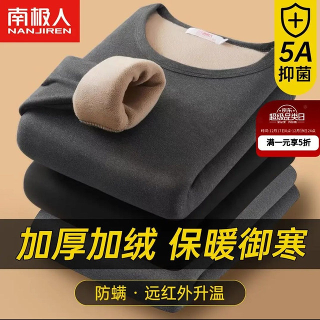 南极人 保暖内衣男女士加绒拉毛套装