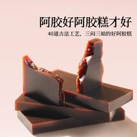 88VIP：内廷上用 五红阿胶糕 200g 礼盒装