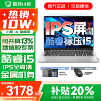 联想 小新14  高性能超轻薄笔记本电脑 标压酷睿i5 16G 512G