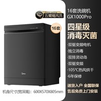 美的 全自动洗碗机GX1000PRO嵌入式家用消毒烘干一体