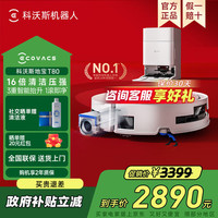 科沃斯 T80/T80S扫地机器人扫拖洗烘一体自动清洗滚筒洗地机器人全自动水箱 上下水版 T80官方标配