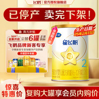 飞鹤 新国标婴幼儿配方奶粉小听试用装 2段 -A2星飞帆 128g （25年1-2月份产，效期1年）